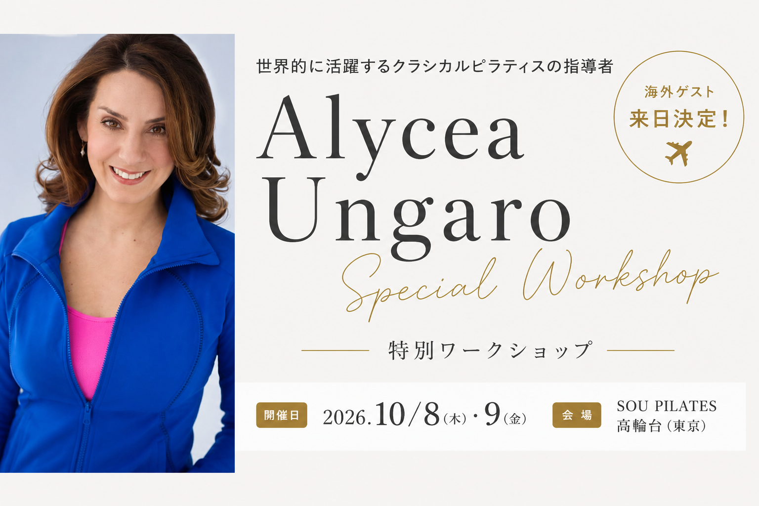 Alycea Ungaro 来日ワークショップ