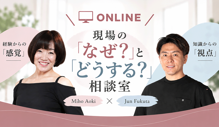 現場の「なぜ?」「どうする?」相談室